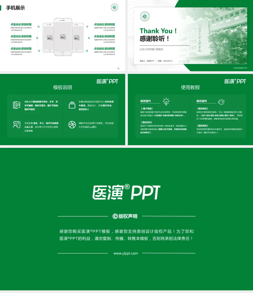 山东大学附属口腔医院医院管理报告PPT模板16:9格式幻灯片预览图7