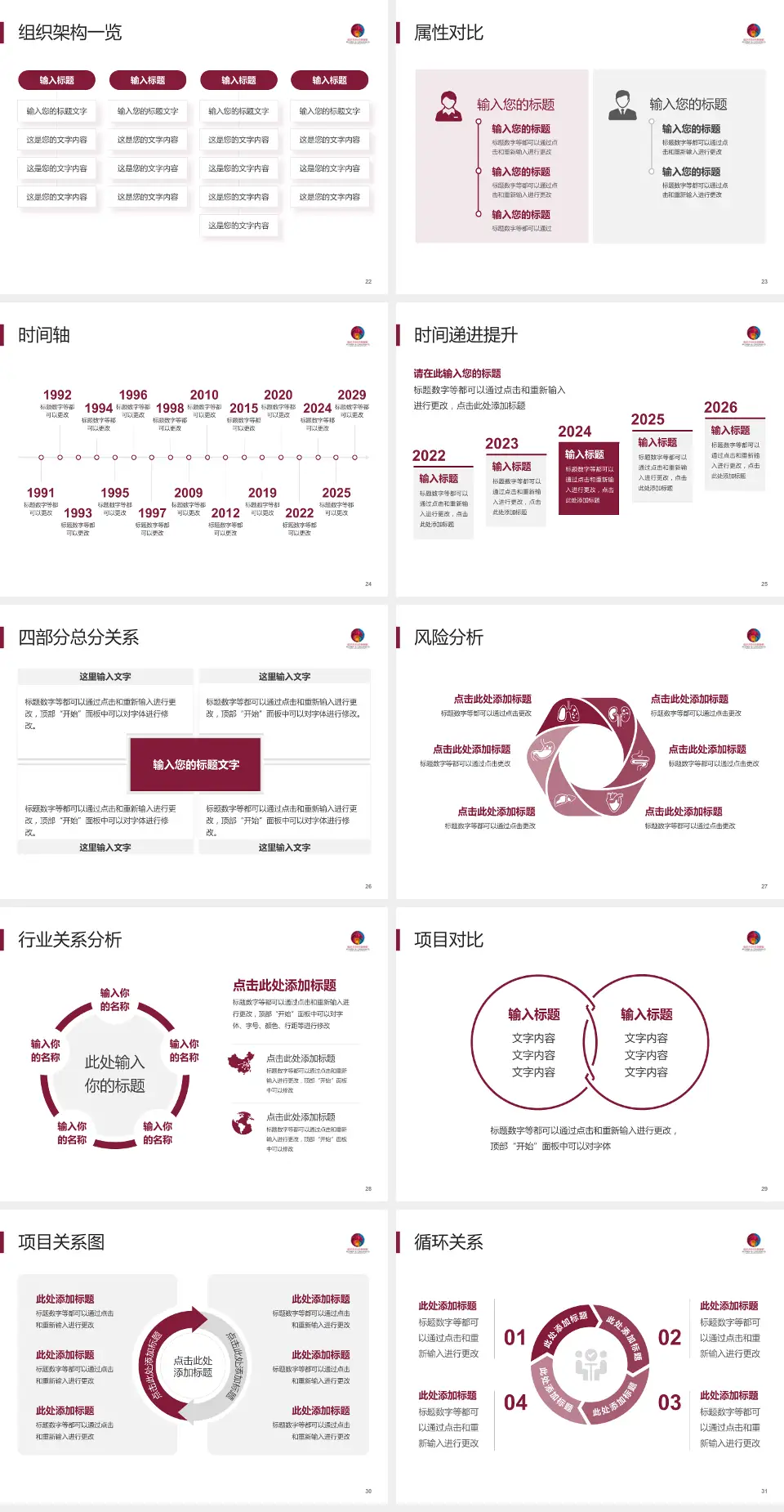 临沂市妇幼保健院医疗行业比赛专用PPT模板4:3格式幻灯片预览图4