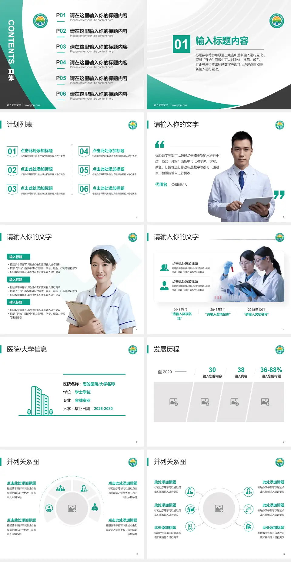 山东第一医科大学第二附属医院医疗行业比赛专用PPT模板4:3格式幻灯片预览图2
