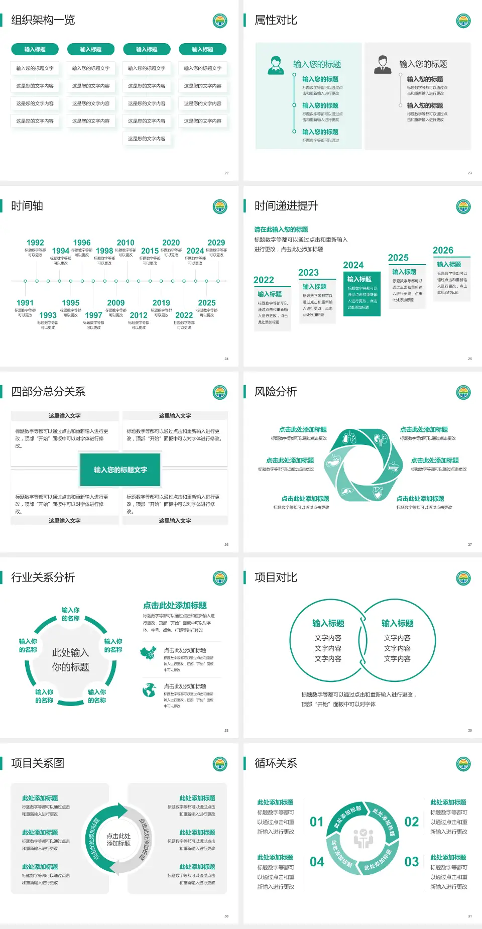 山东第一医科大学第二附属医院医疗行业比赛专用PPT模板4:3格式幻灯片预览图4