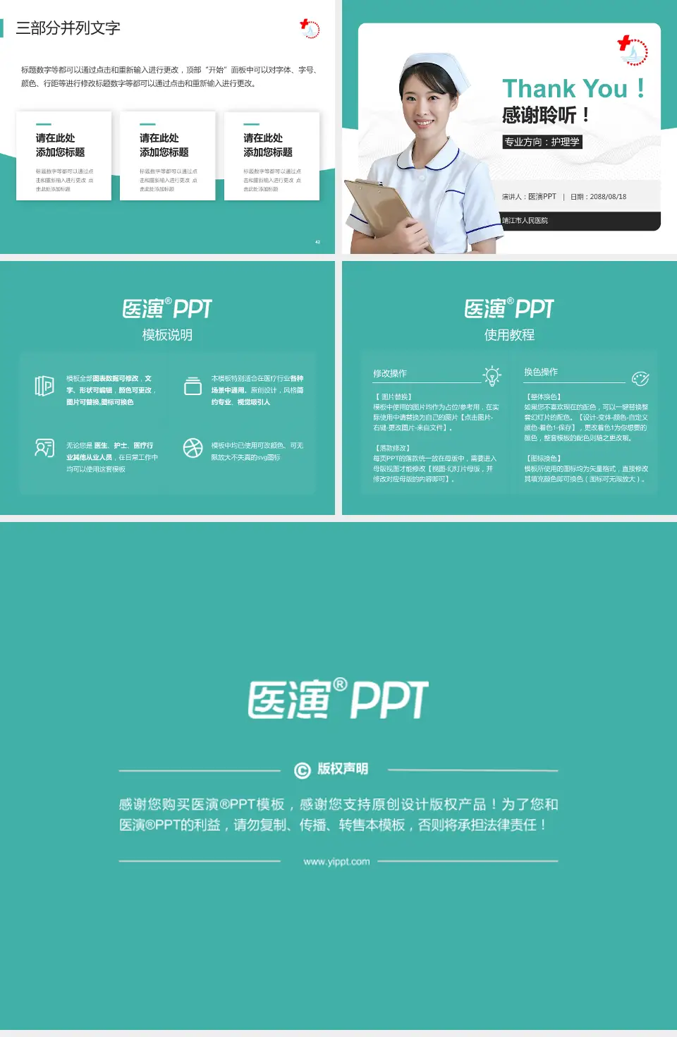 靖江市人民医院护理专业职业生涯规划PPT模板4:3格式幻灯片预览图6