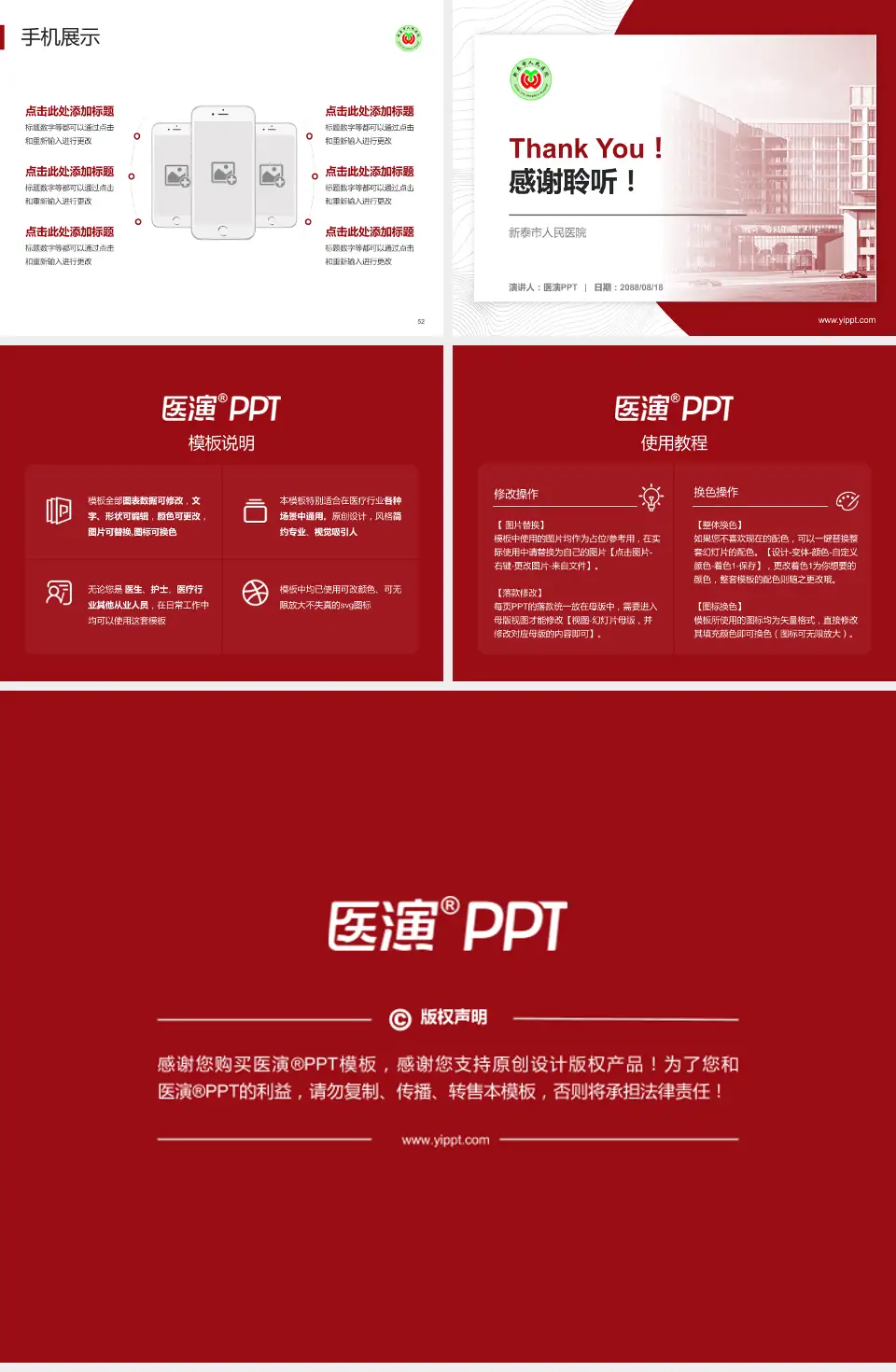 新泰市人民医院医院管理报告PPT模板4:3格式幻灯片预览图7