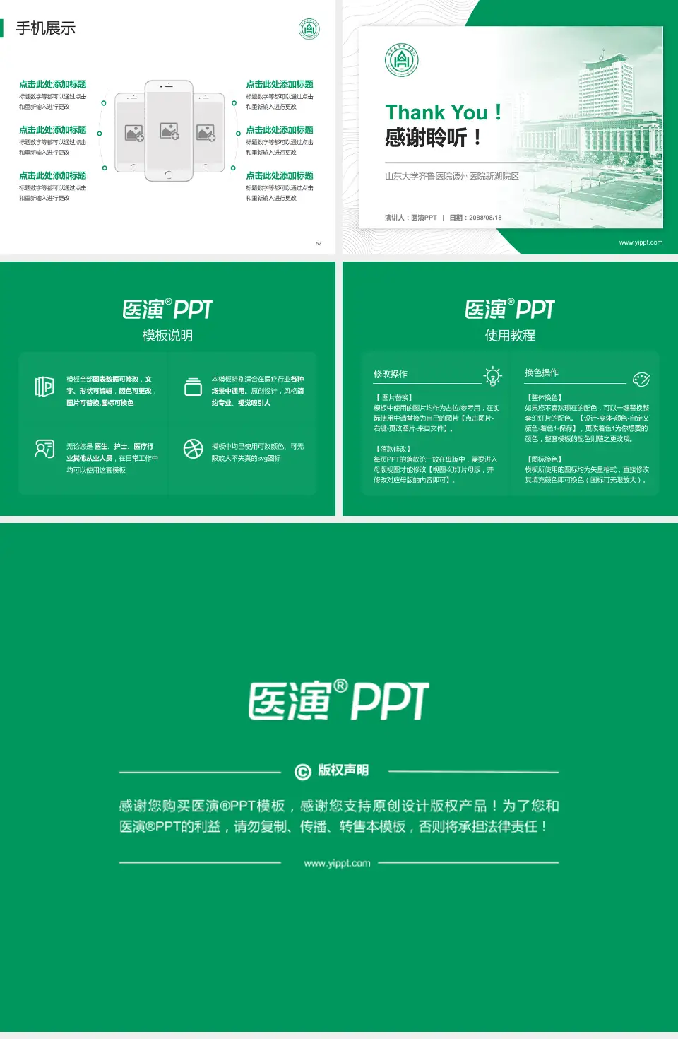 山东大学齐鲁医院德州医院新湖院区医院管理报告PPT模板4:3格式幻灯片预览图7