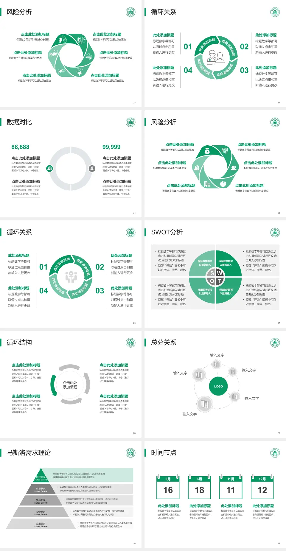 山东大学齐鲁医院科研成果展示PPT模板4:3格式幻灯片预览图4