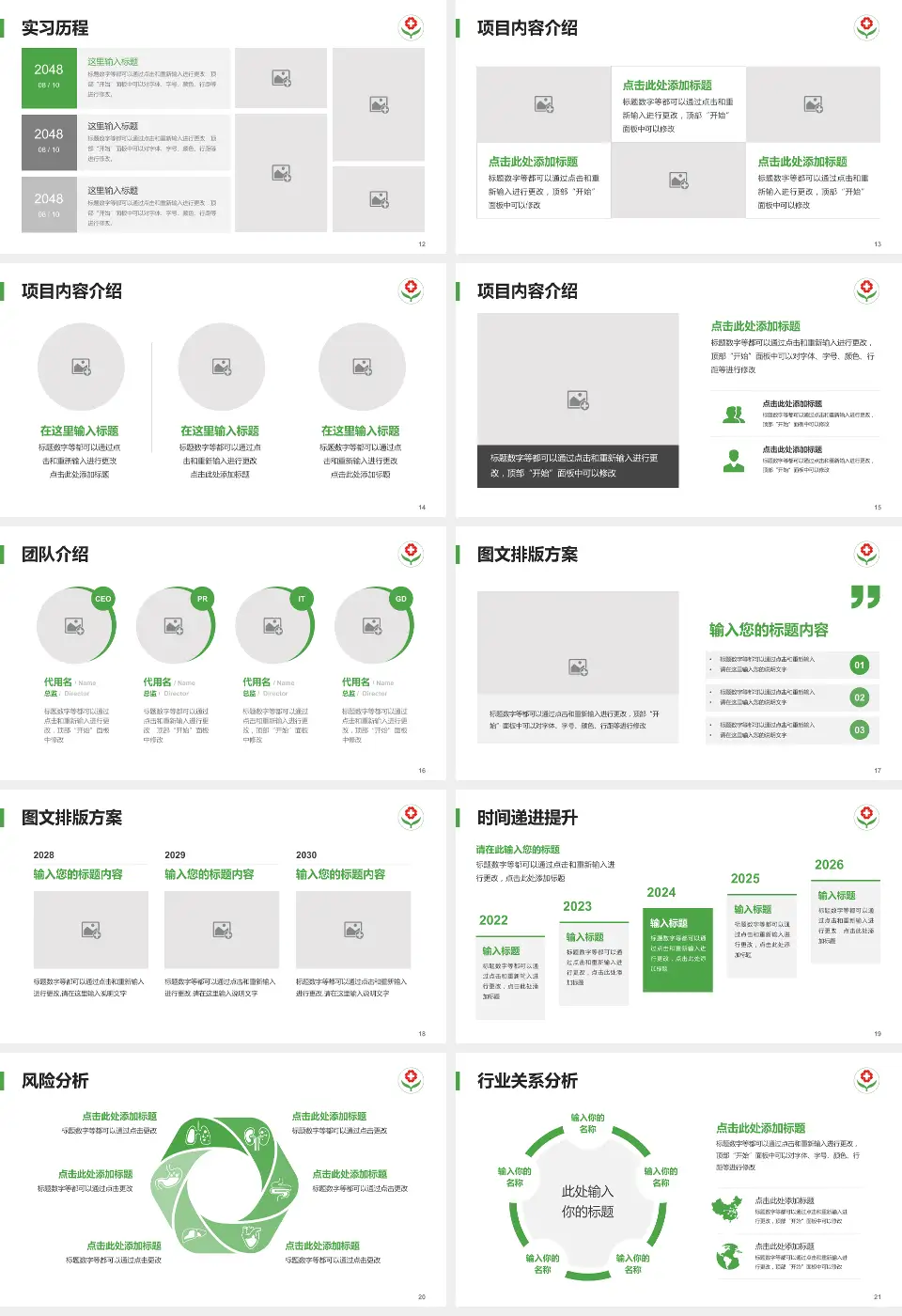 临邑县人民医院个人求职应聘简历PPT模板16:9格式幻灯片预览图3