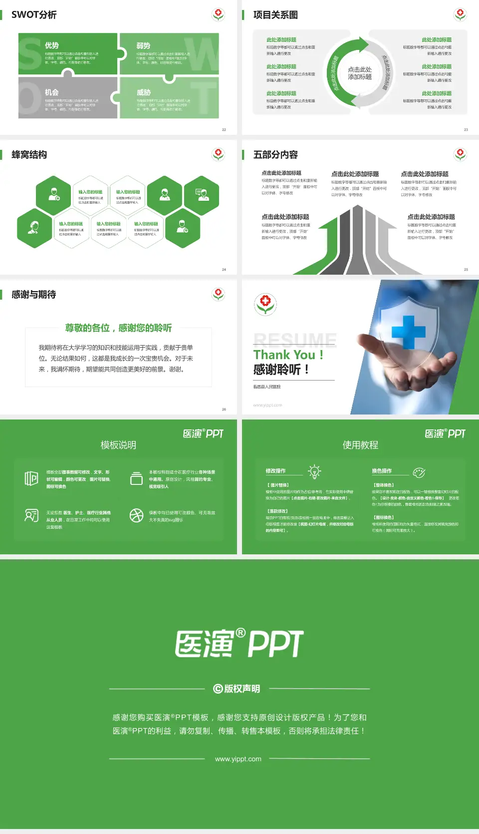 临邑县人民医院个人求职应聘简历PPT模板16:9格式幻灯片预览图4