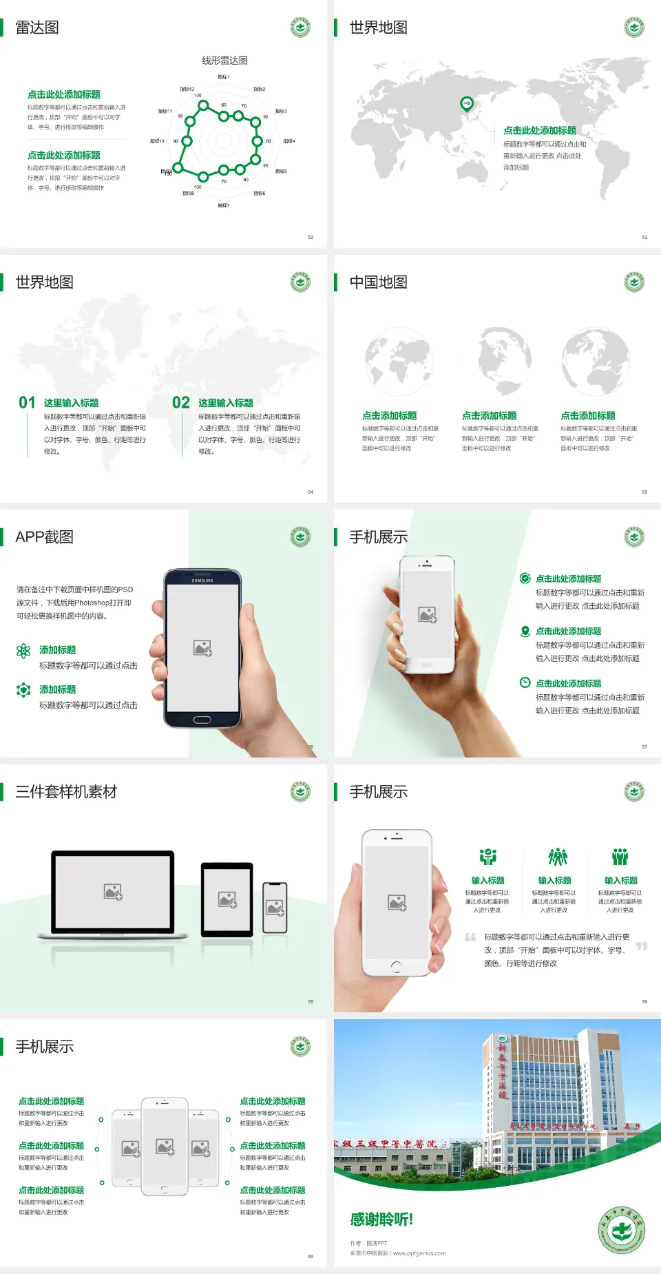新泰市中医医院医院简介/日常通用PPT模板4:3格式幻灯片预览图7