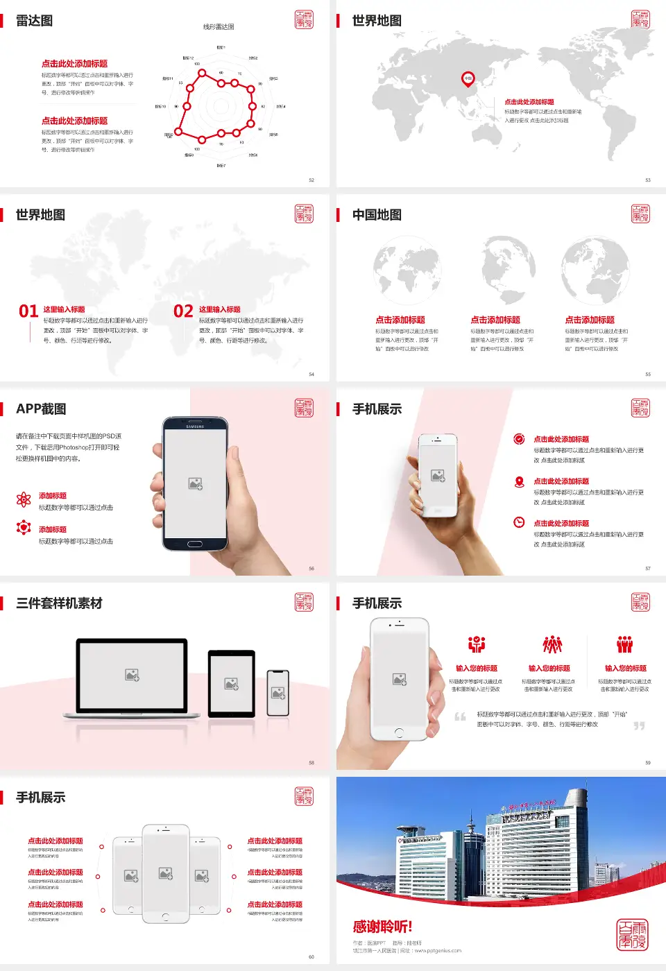 镇江市第一人民医院医院简介/日常通用PPT模板16:9格式幻灯片预览图7