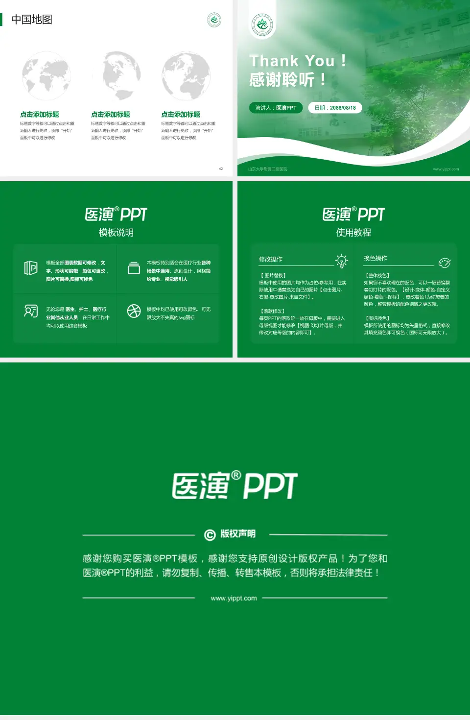 山东大学附属口腔医院会议与研讨会PPT模板4:3格式幻灯片预览图6