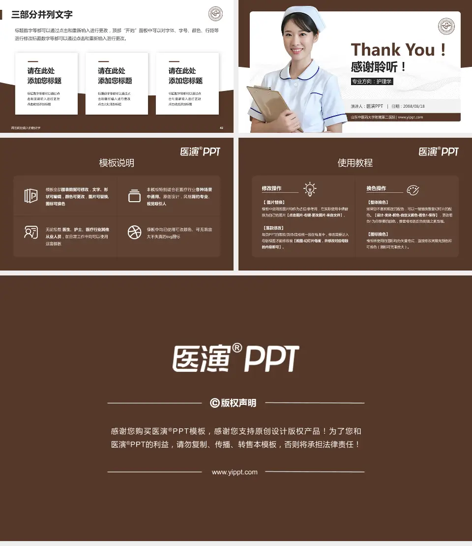 山东中医药大学附属第二医院护理专业职业生涯规划PPT模板16:9格式幻灯片预览图6