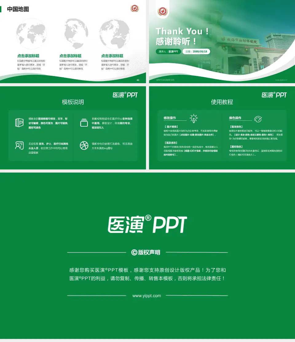 威海市妇幼保健院北院会议与研讨会PPT模板16:9格式幻灯片预览图6