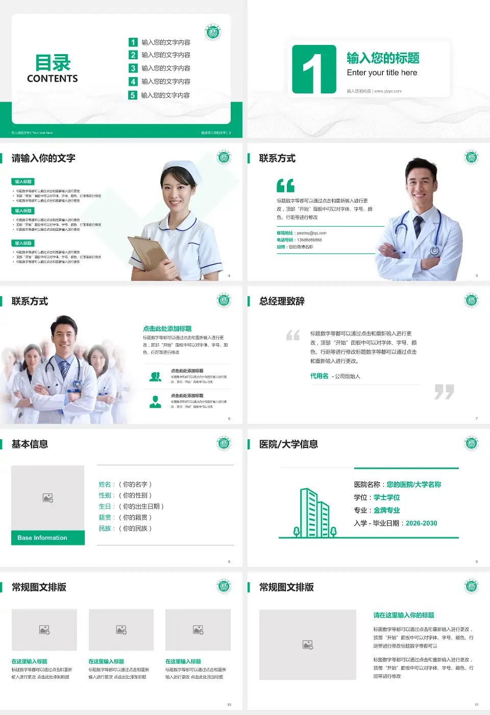 威海市立医院护理专业职业生涯规划PPT模板16:9格式幻灯片预览图2