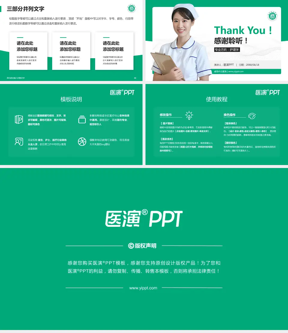 威海市立医院护理专业职业生涯规划PPT模板16:9格式幻灯片预览图6