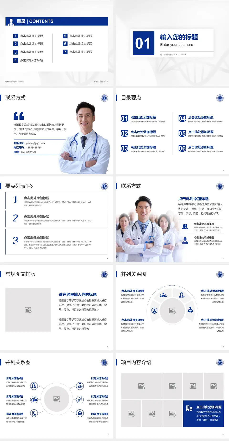 北大医疗鲁中医院科室介绍与推广PPT模板4:3格式幻灯片预览图2