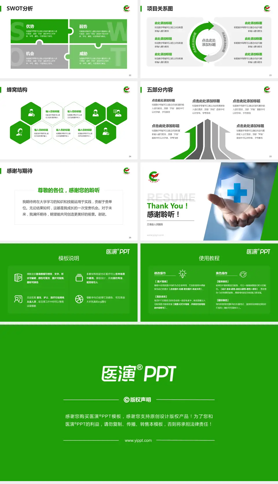 兰陵县人民医院个人求职应聘简历PPT模板16:9格式幻灯片预览图4