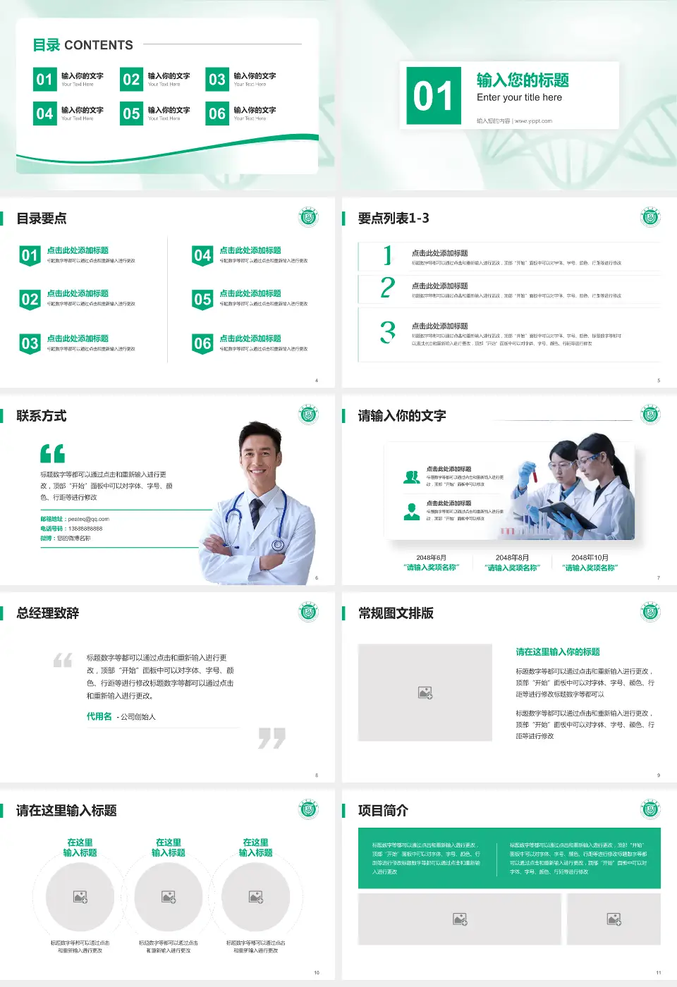 威海市立医院项目申请与汇报PPT模板16:9格式幻灯片预览图2