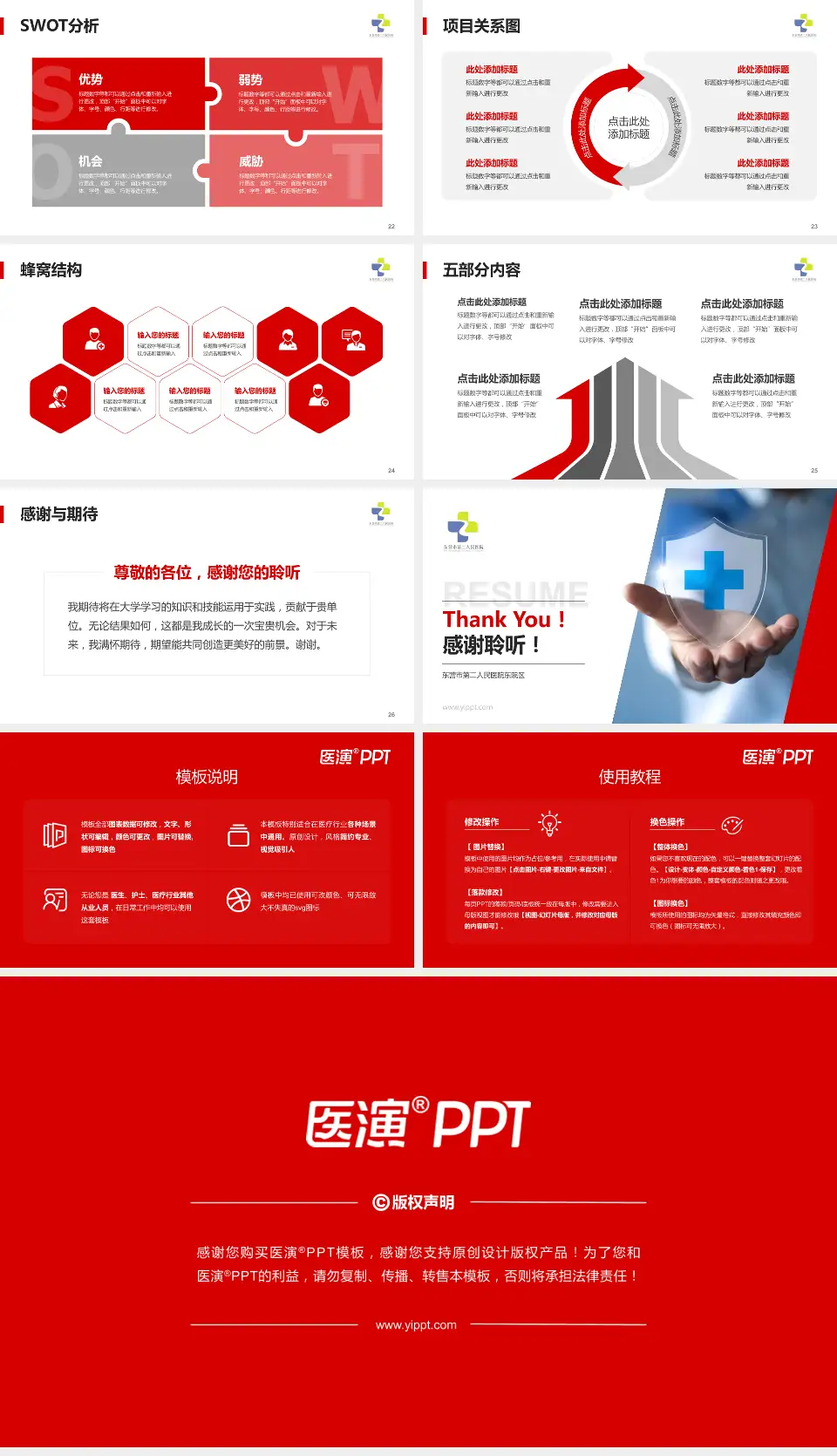 东营市第二人民医院东院区个人求职应聘简历PPT模板16:9格式幻灯片预览图4