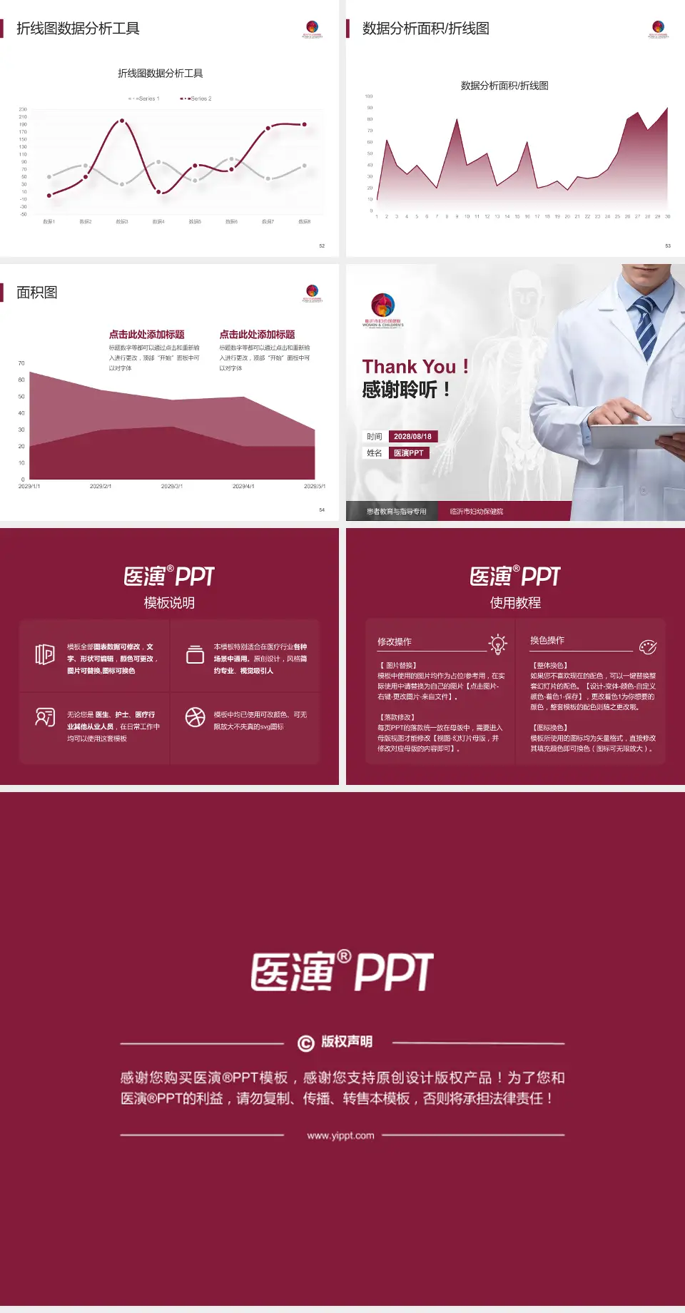 临沂市妇幼保健院患者教育与指导PPT模板4:3格式幻灯片预览图7