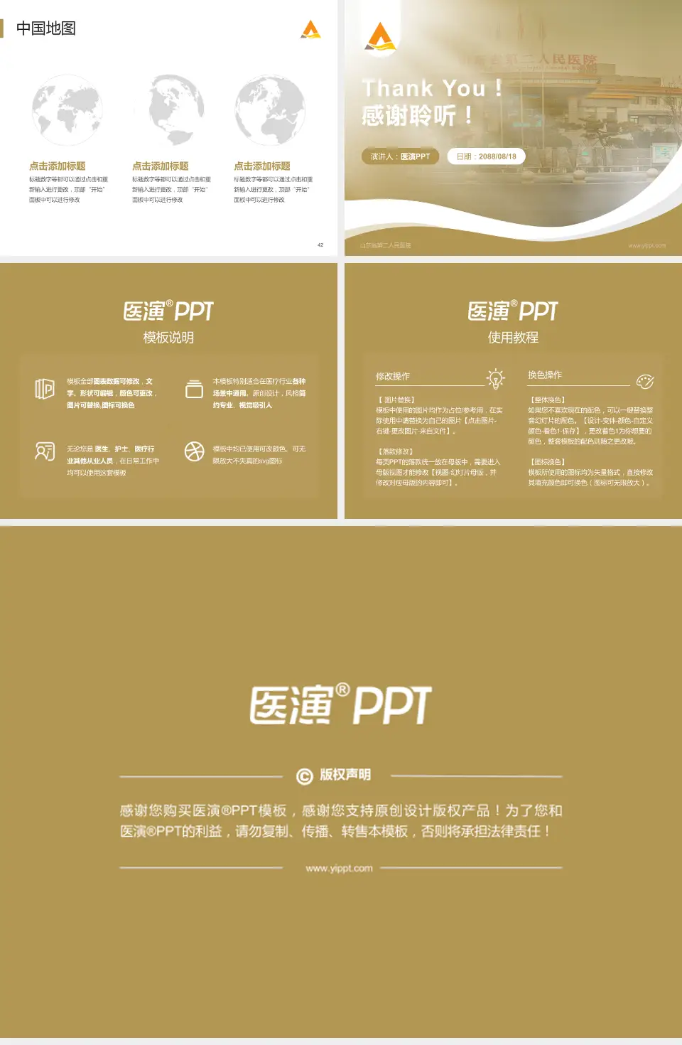 山东省第二人民医院会议与研讨会PPT模板4:3格式幻灯片预览图6