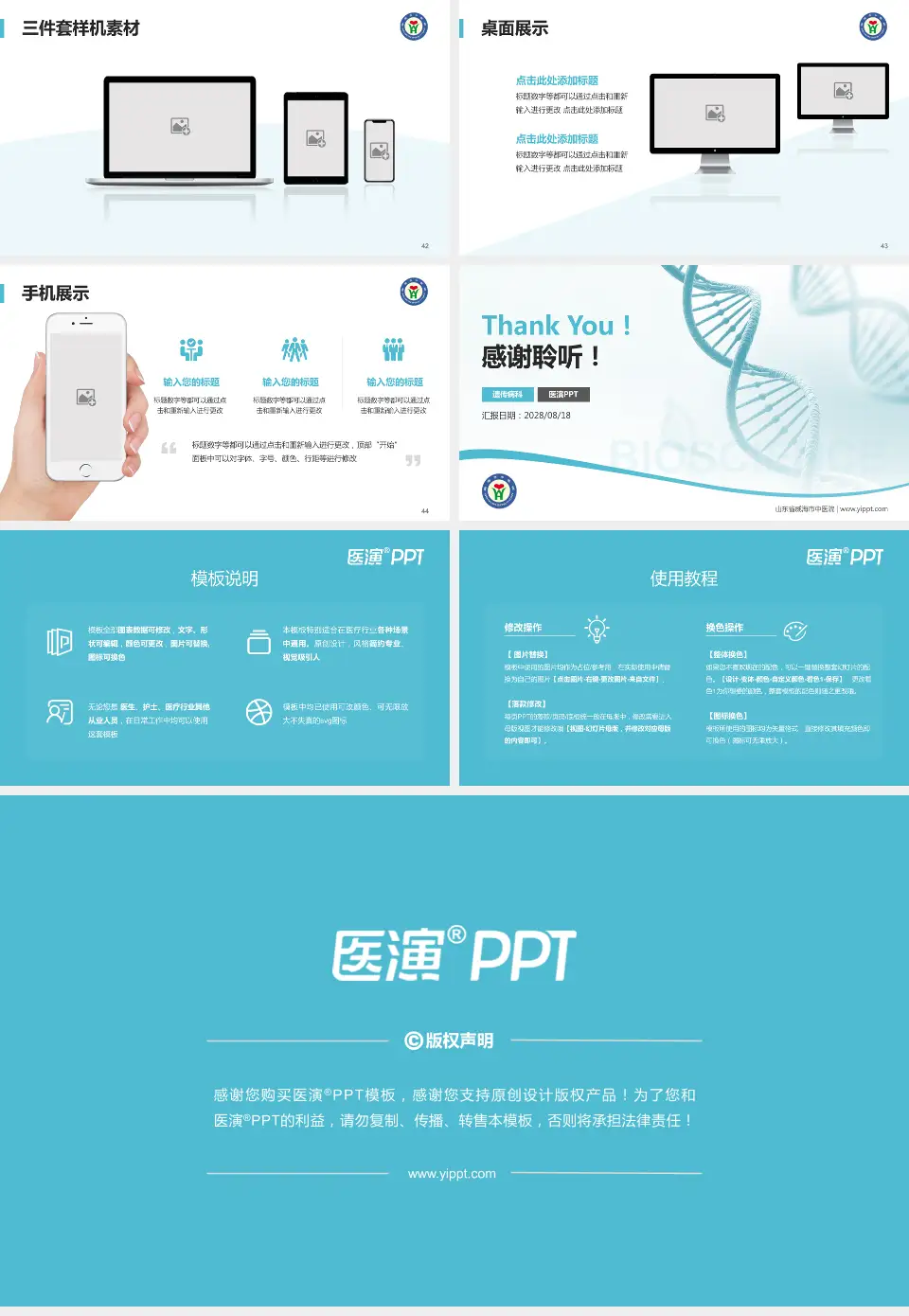 山东省威海市中医院项目申请与汇报PPT模板16:9格式幻灯片预览图6