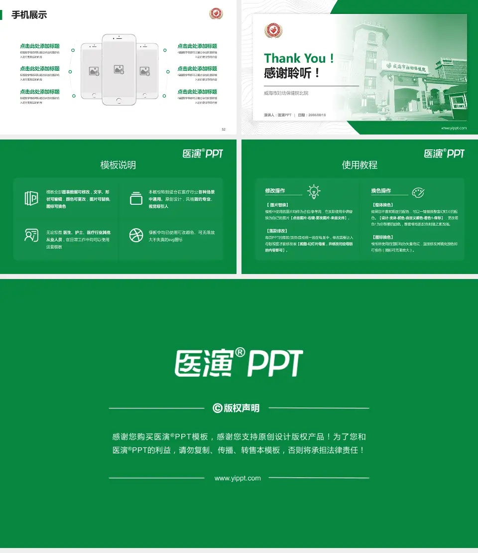 威海市妇幼保健院北院医院管理报告PPT模板16:9格式幻灯片预览图7
