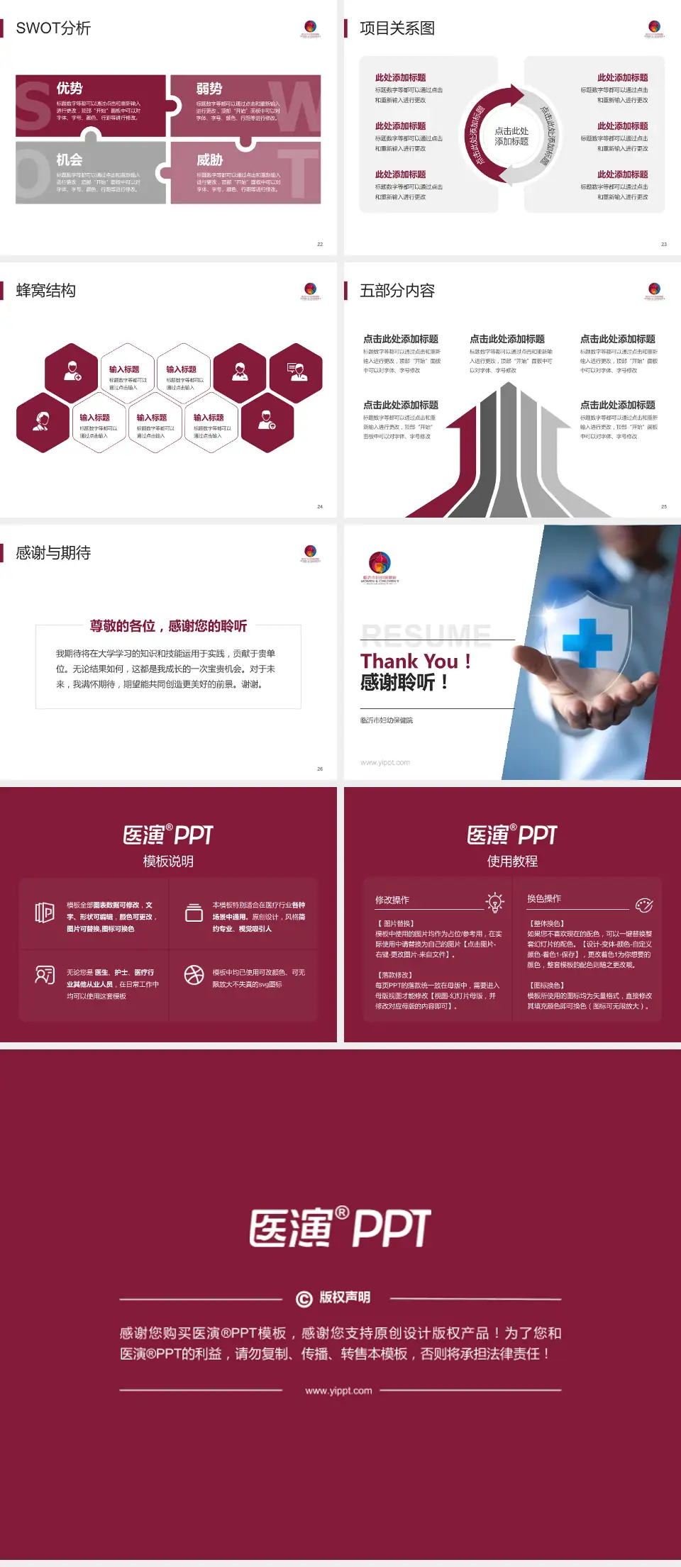 临沂市妇幼保健院个人求职应聘简历PPT模板4:3格式幻灯片预览图4