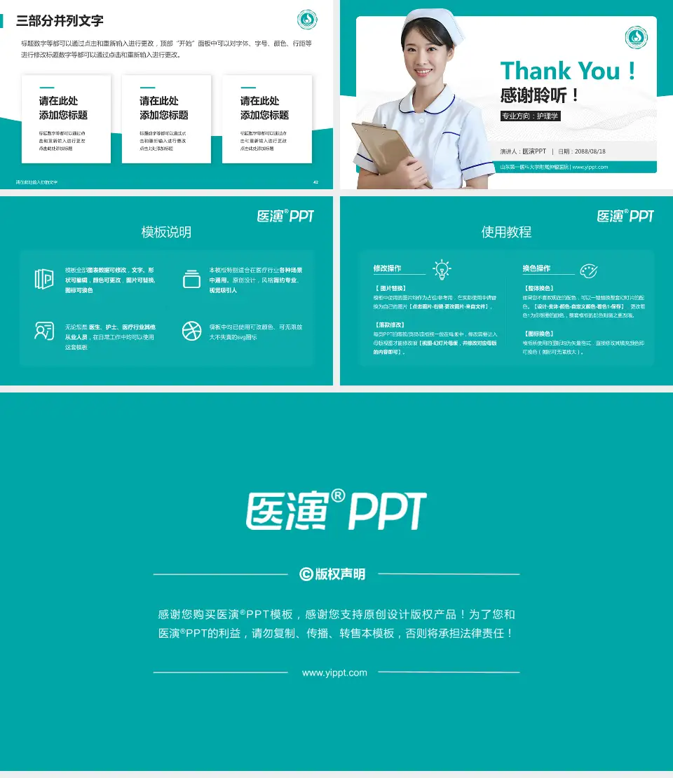 山东第一医科大学附属肿瘤医院护理专业职业生涯规划PPT模板16:9格式幻灯片预览图6