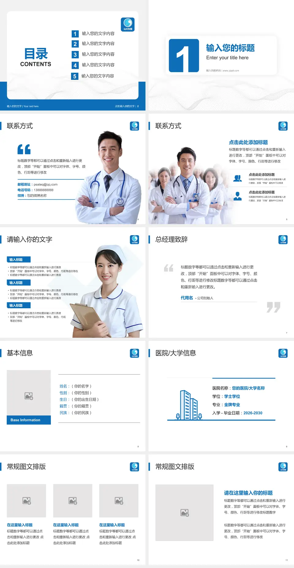 山东大学附属生殖医院护理专业职业生涯规划PPT模板4:3格式幻灯片预览图2