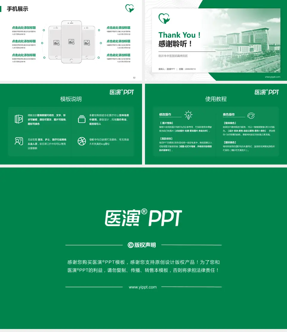 临沂市中医医院高铁院区医院管理报告PPT模板16:9格式幻灯片预览图7