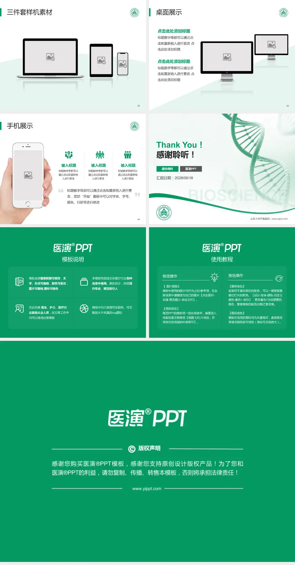 山东大学齐鲁医院项目申请与汇报PPT模板4:3格式幻灯片预览图6