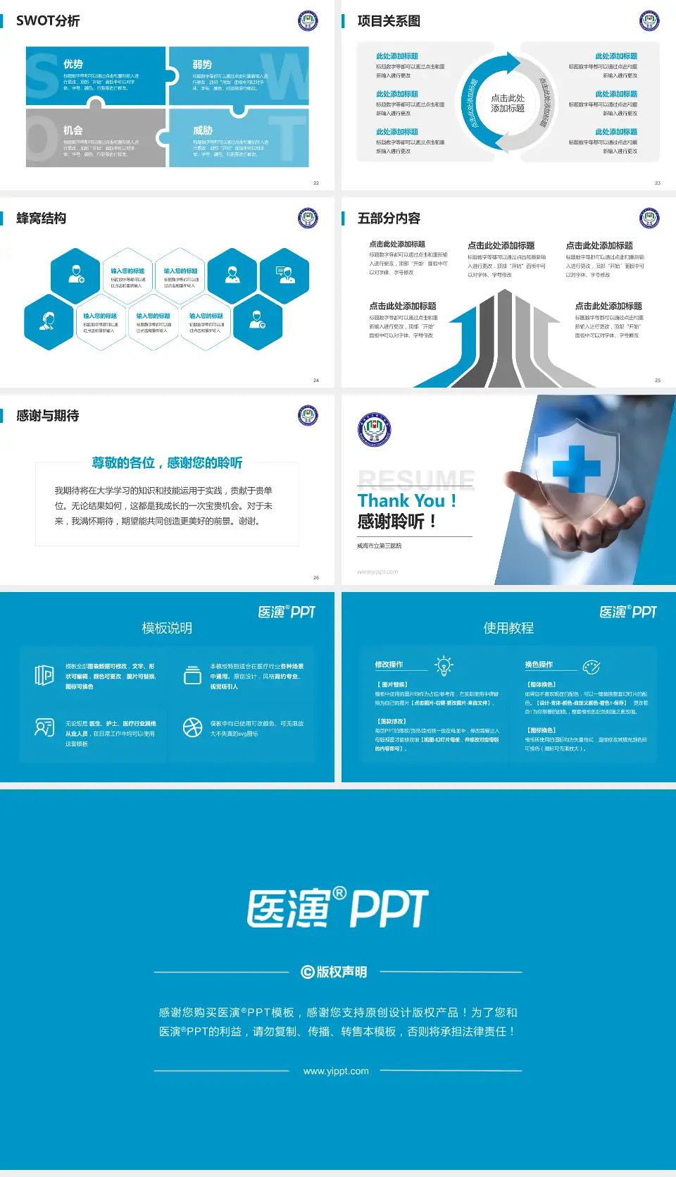 威海市立第三医院个人求职应聘简历PPT模板16:9格式幻灯片预览图4