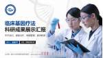 山东第一医科大学附属青岛眼科医院科研成果展示PPT模板_幻灯片封面预览图