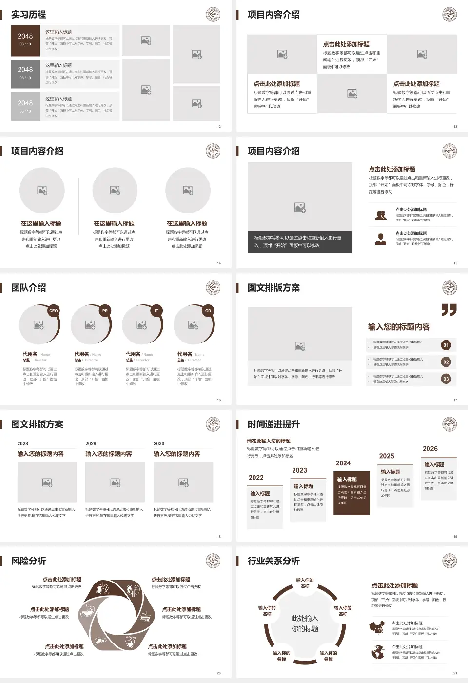 山东中医药大学附属第二医院个人求职应聘简历PPT模板16:9格式幻灯片预览图3