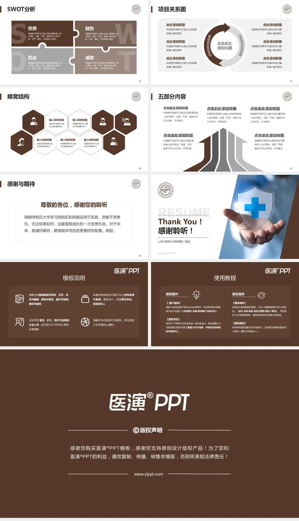 山东中医药大学附属第二医院个人求职应聘简历PPT模板16:9格式幻灯片预览图4