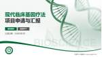 平度市人民医院项目申请与汇报PPT模板_幻灯片封面预览图