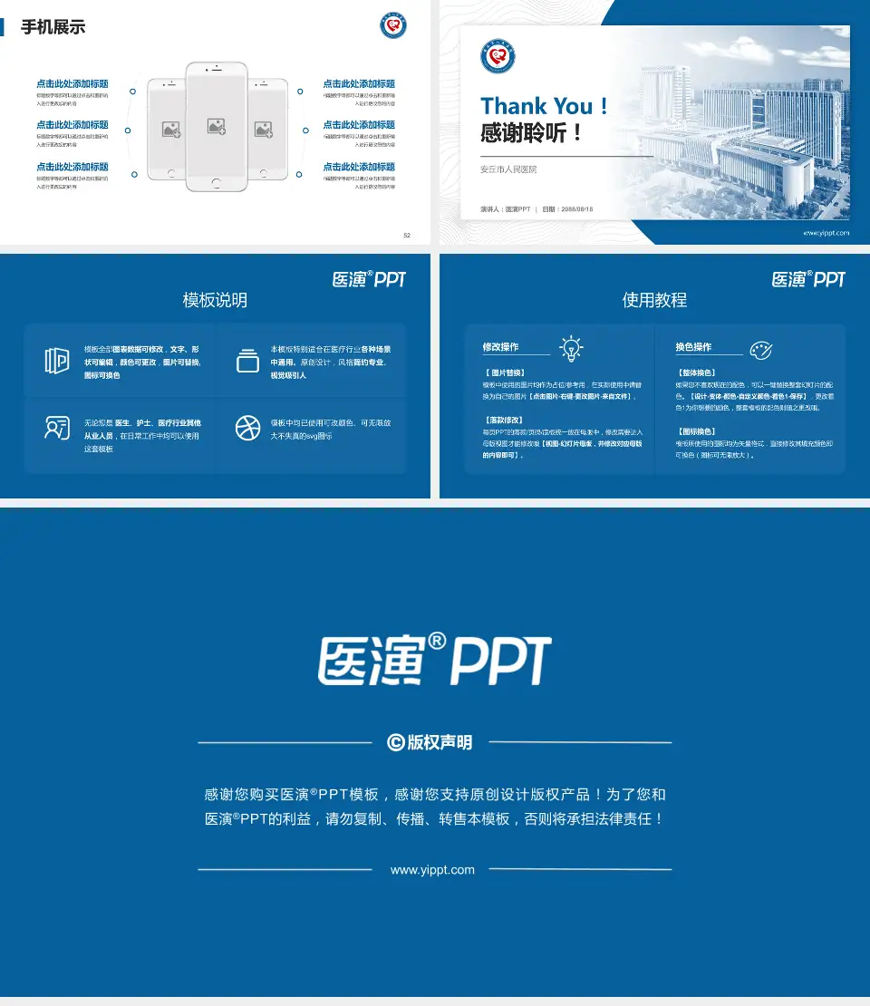 安丘市人民医院医院管理报告PPT模板16:9格式幻灯片预览图7