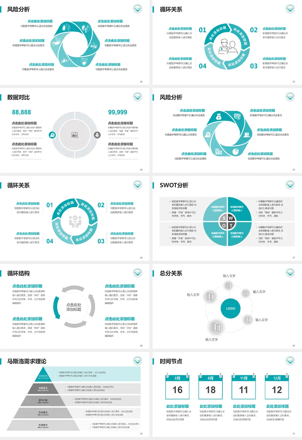 临沂市皮肤病医院科研成果展示PPT模板16:9格式幻灯片预览图4