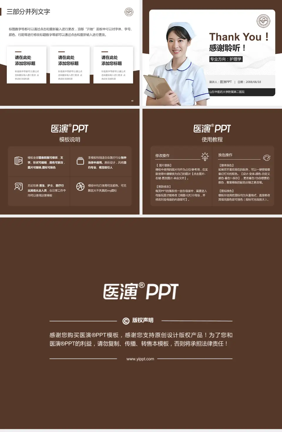 山东中医药大学附属第二医院护理专业职业生涯规划PPT模板4:3格式幻灯片预览图6