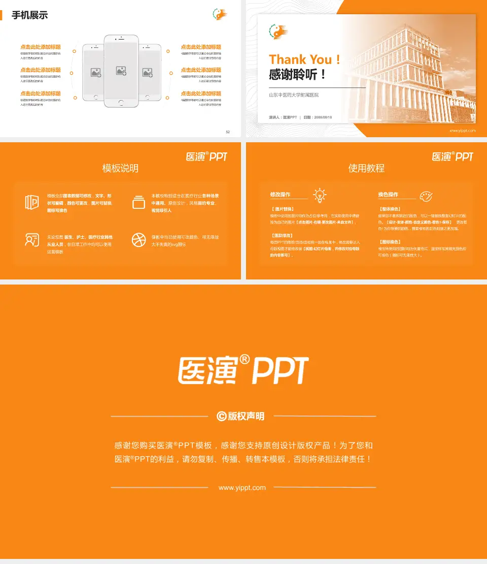 山东中医药大学附属医院医院管理报告PPT模板16:9格式幻灯片预览图7