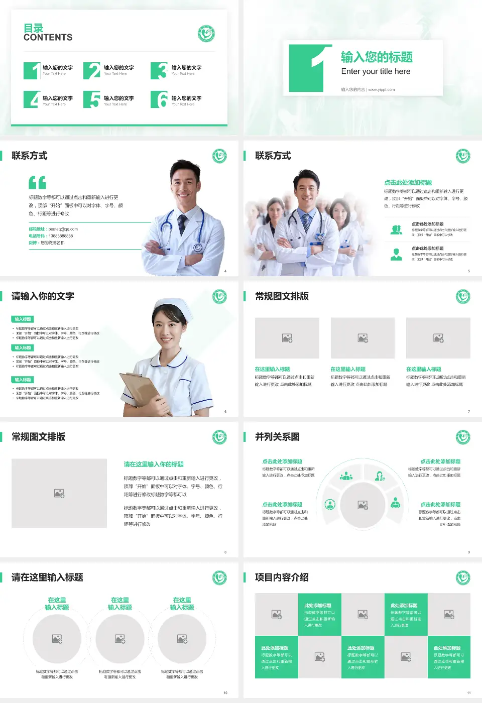 单县中心医院患者教育与指导PPT模板16:9格式幻灯片预览图2