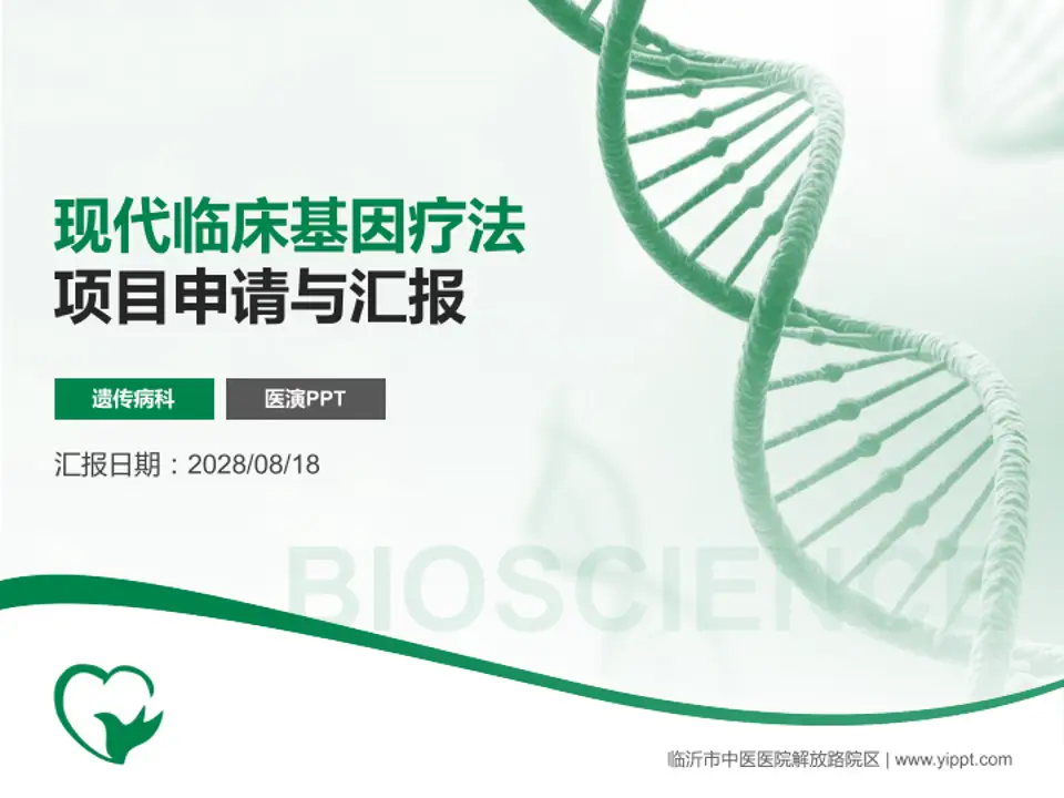临沂市中医医院解放路院区项目申请与汇报PPT模板4:3格式PPT封面效果预览图