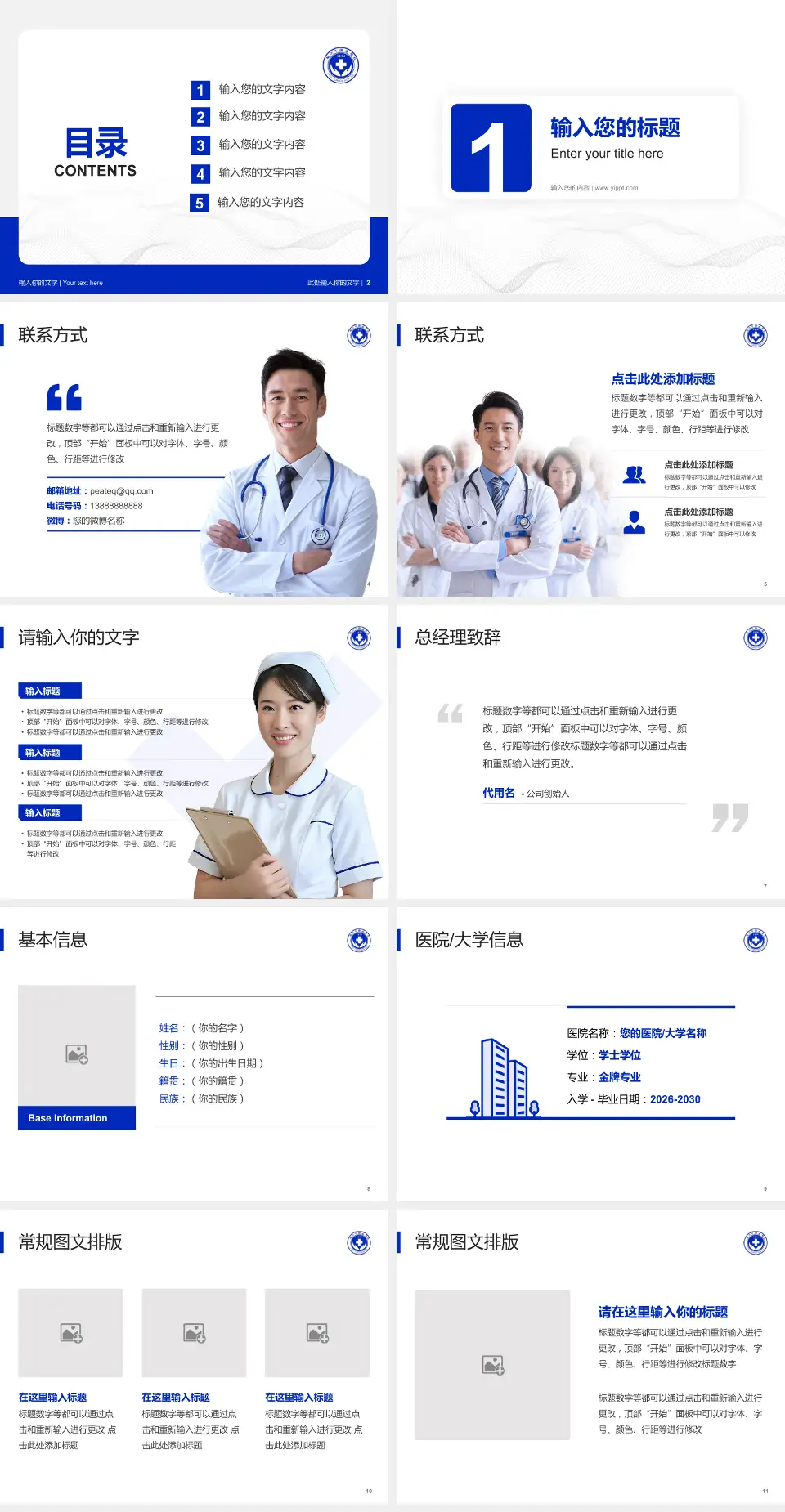 临沂市肿瘤医院护理专业职业生涯规划PPT模板4:3格式幻灯片预览图2