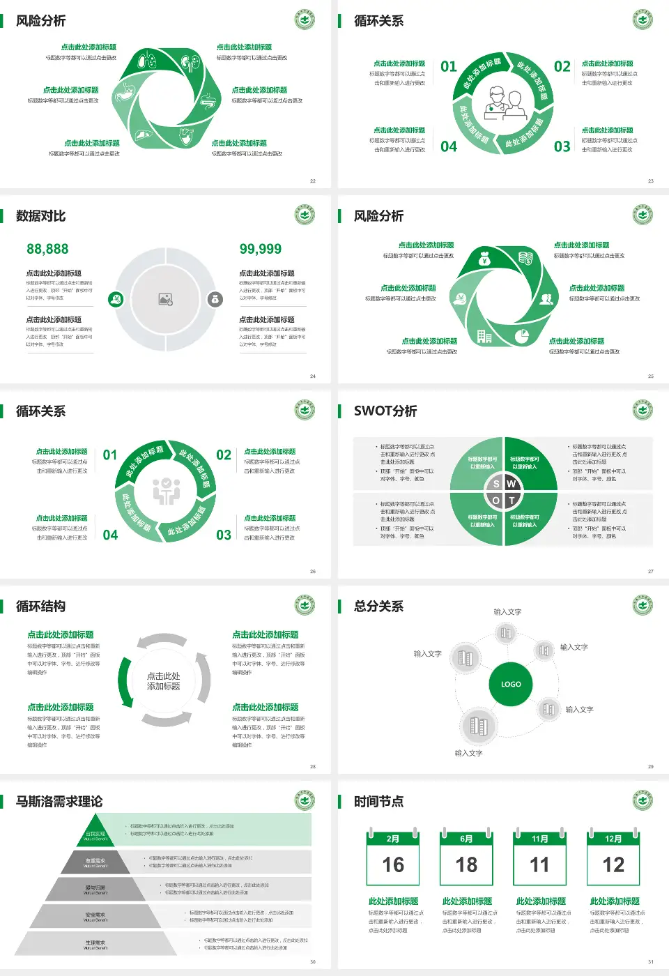 新泰市中医医院科研成果展示PPT模板16:9格式幻灯片预览图4