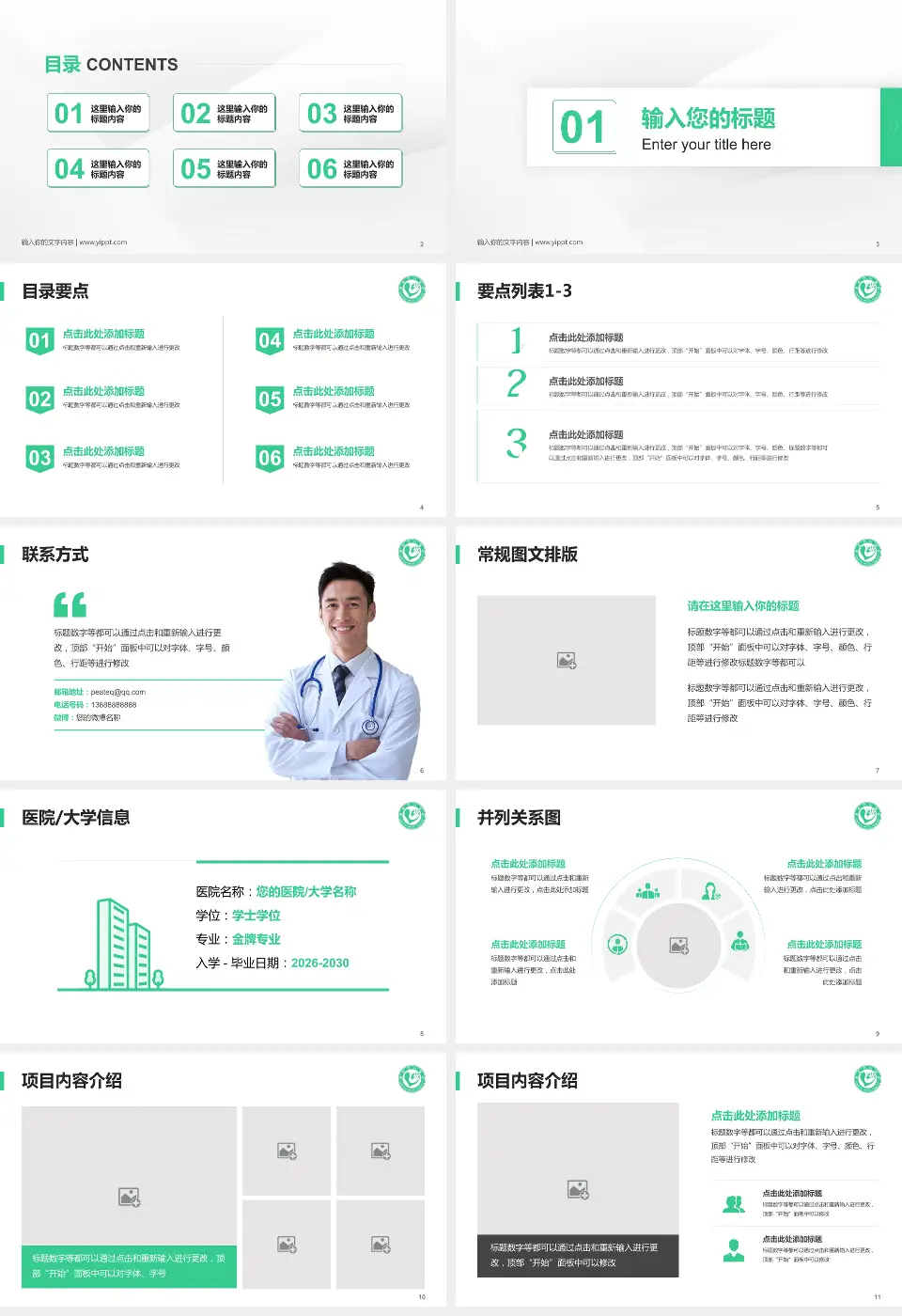 单县中心医院培训与教育PPT模板16:9格式幻灯片预览图2