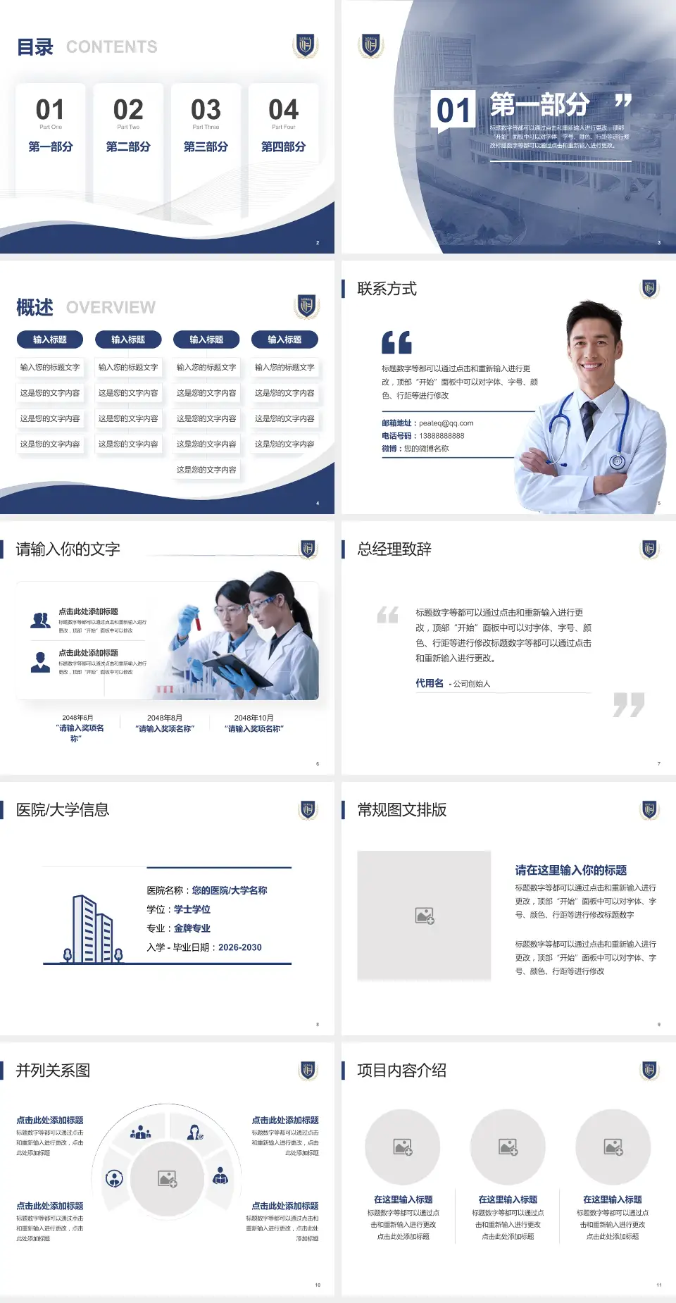 山东省公共卫生临床中心会议与研讨会PPT模板4:3格式幻灯片预览图2