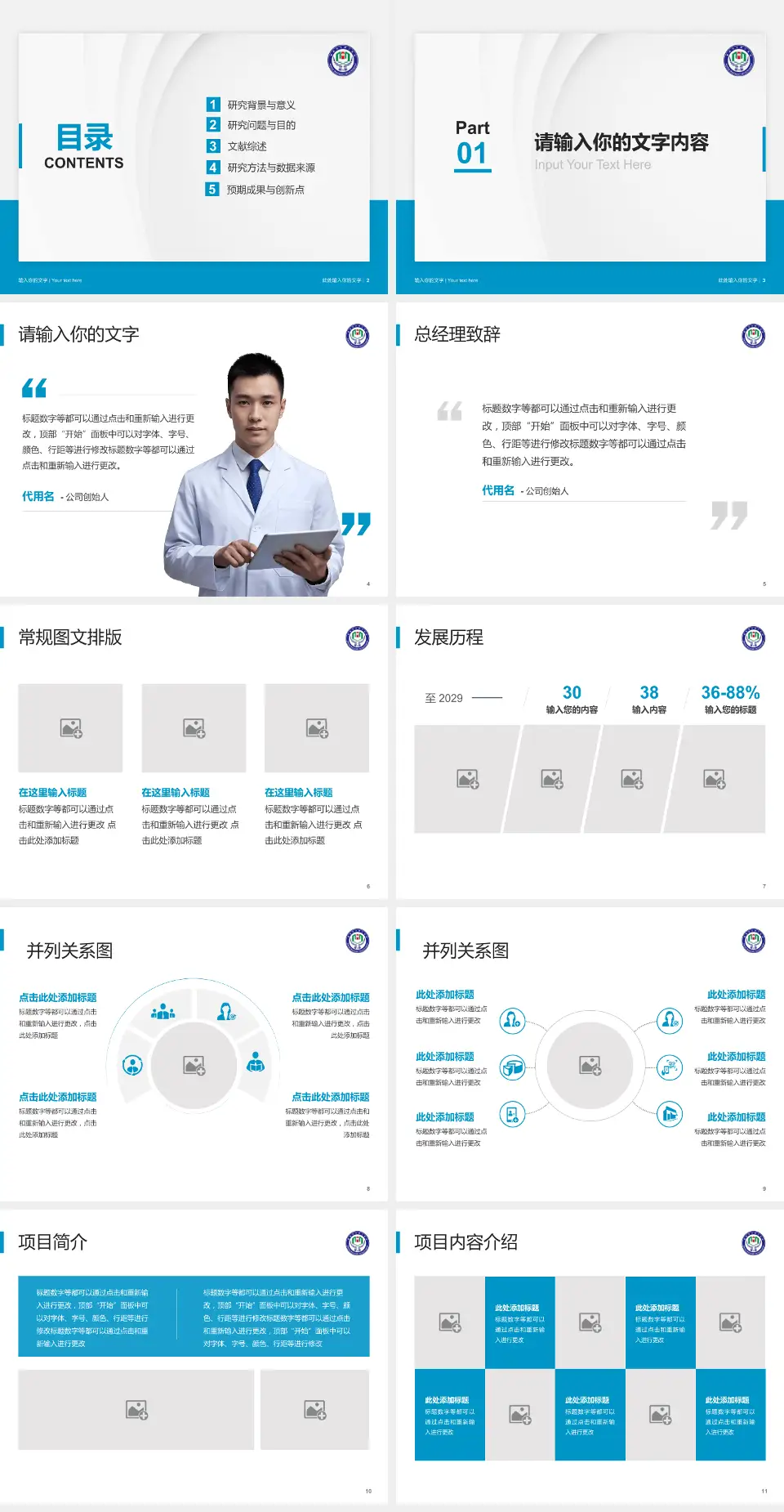 威海市立第三医院医院管理报告PPT模板4:3格式幻灯片预览图2