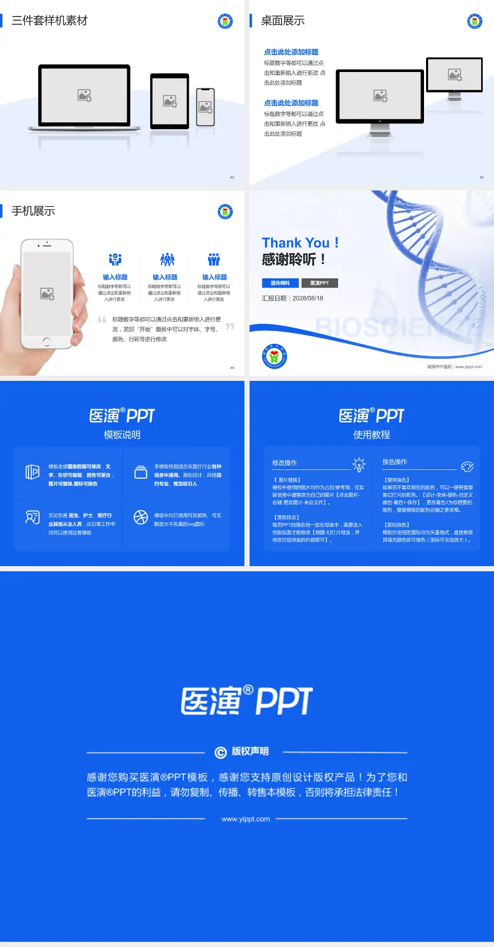 威海市中医院项目申请与汇报PPT模板4:3格式幻灯片预览图6
