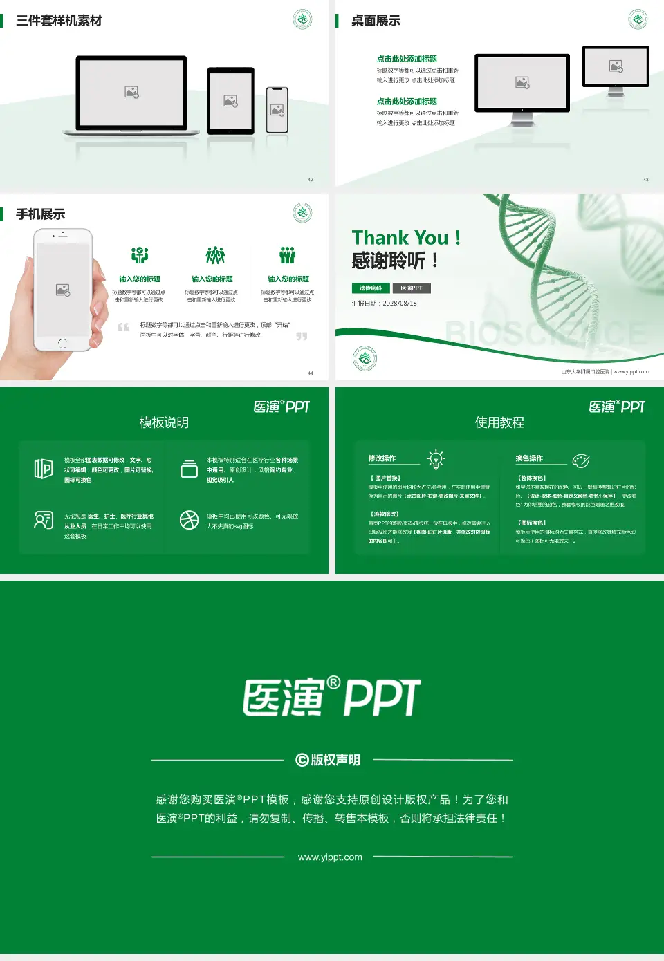 山东大学附属口腔医院项目申请与汇报PPT模板16:9格式幻灯片预览图6