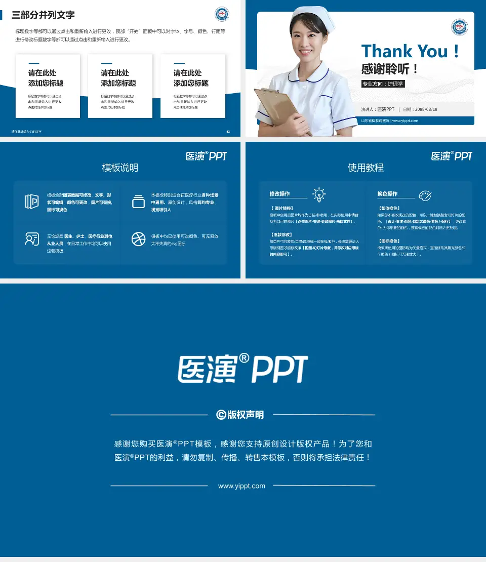 山东省皮肤病医院护理专业职业生涯规划PPT模板16:9格式幻灯片预览图6