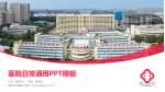 德州市中医院医院简介/日常通用PPT模板_幻灯片封面预览图